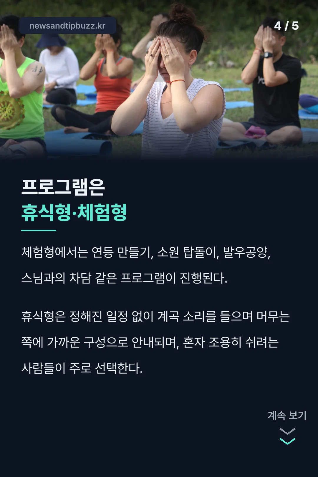 휴식형·체험형 프로그램