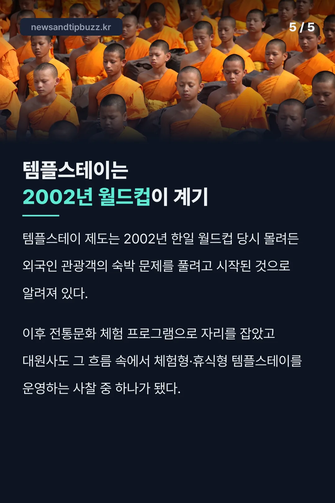 템플스테이 제도의 유래