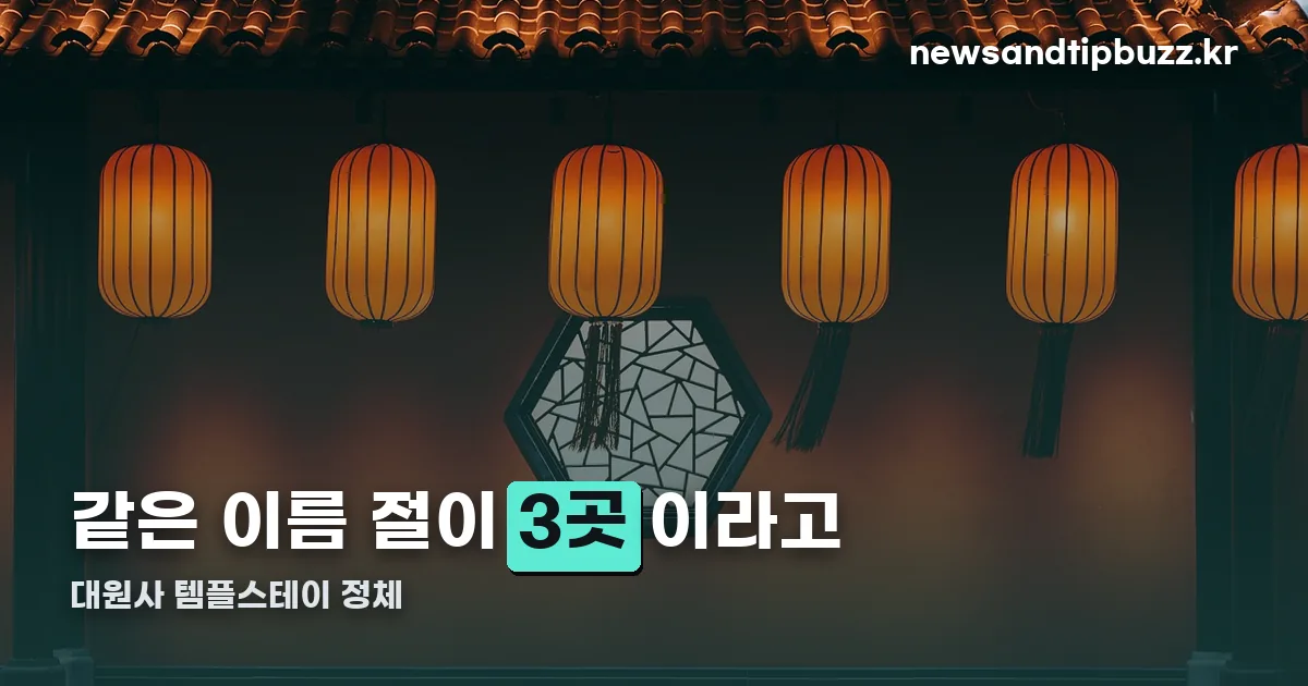 대원사 템플스테이 정리 썸네일