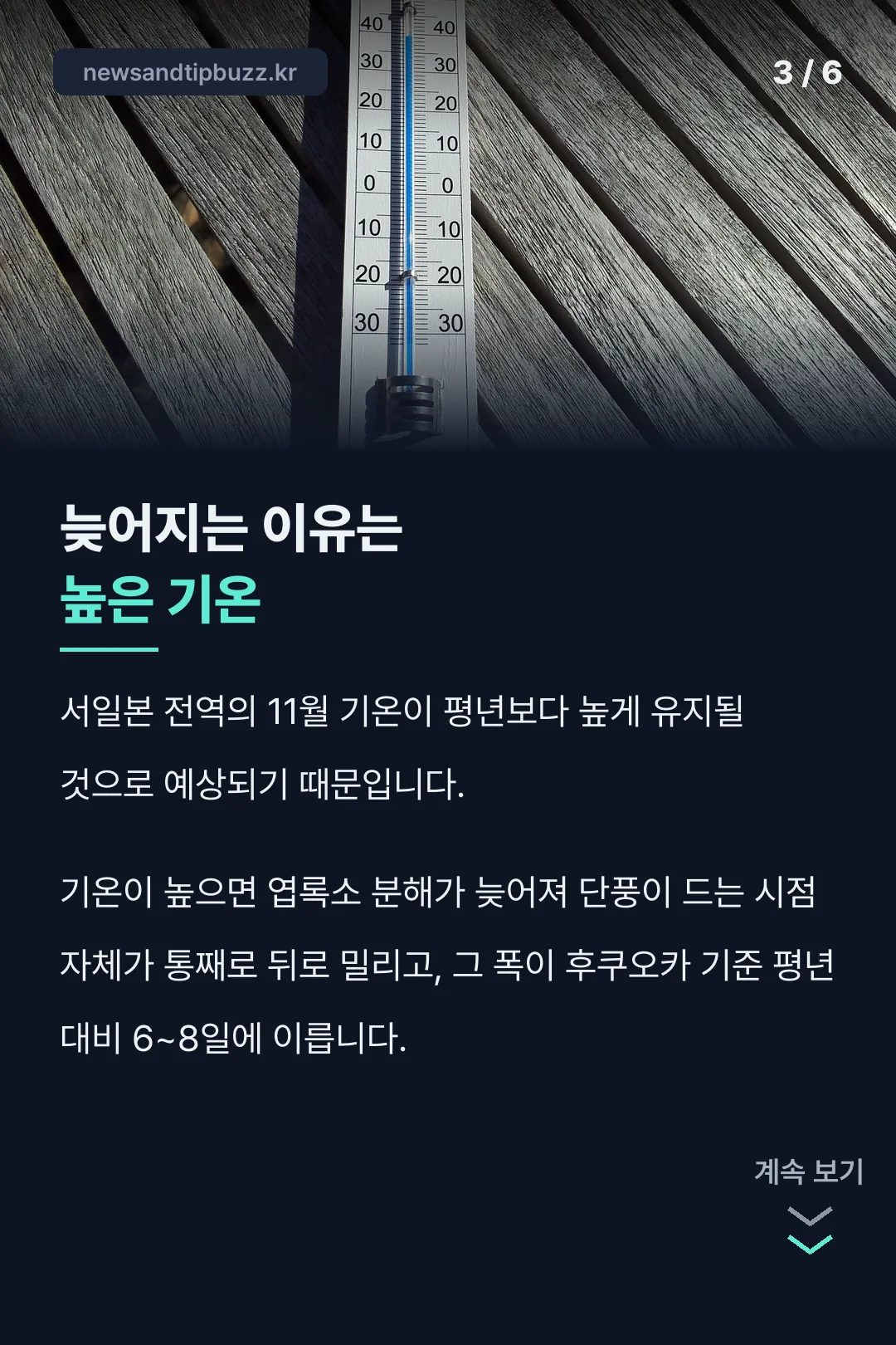 늦어지는 이유