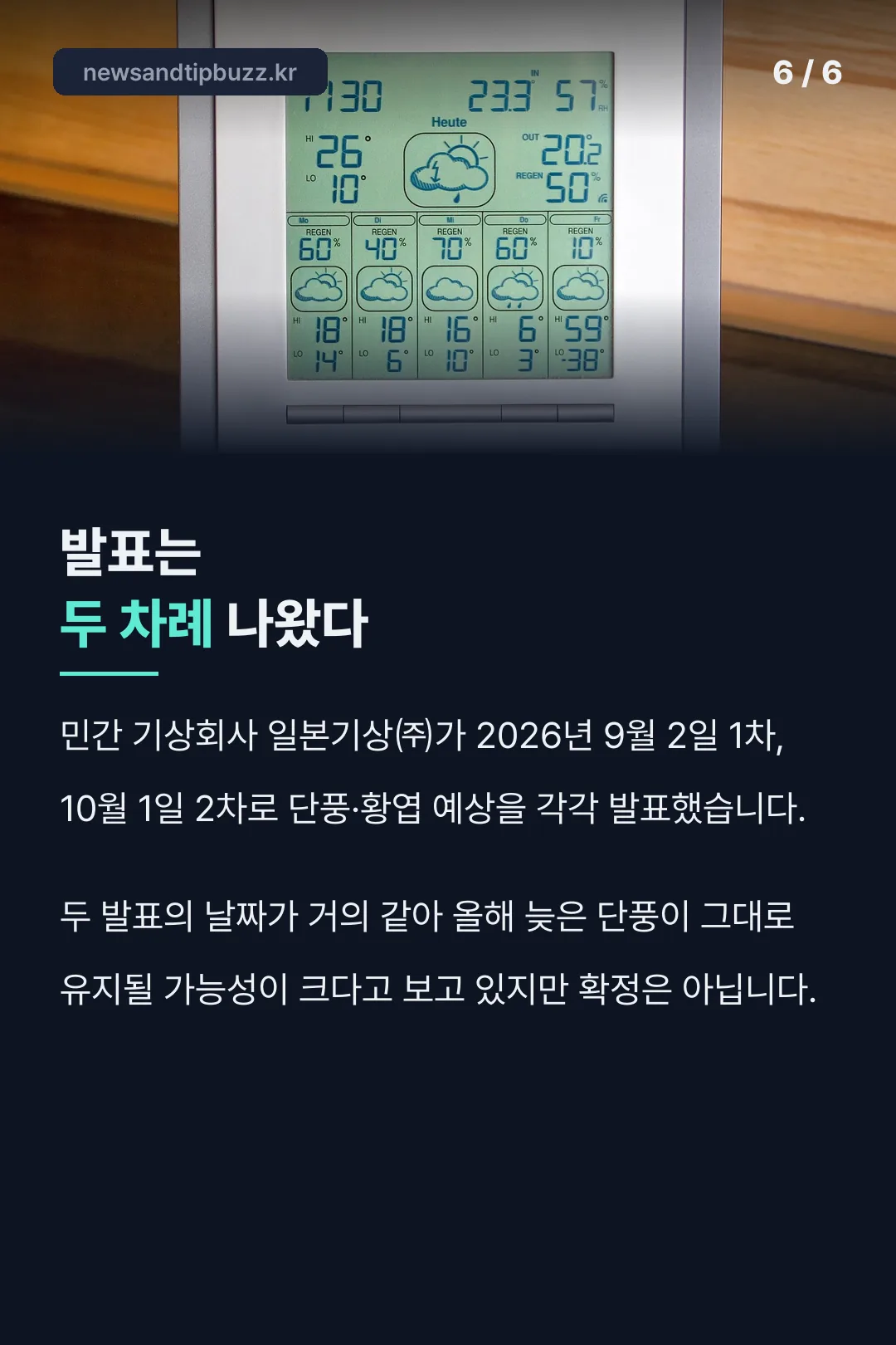 발표 두 차례 비교