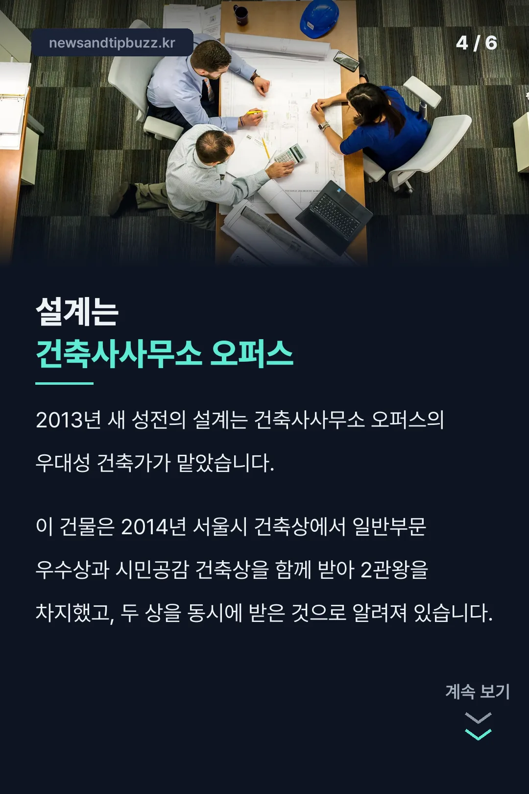 설계자와 건축상 수상
