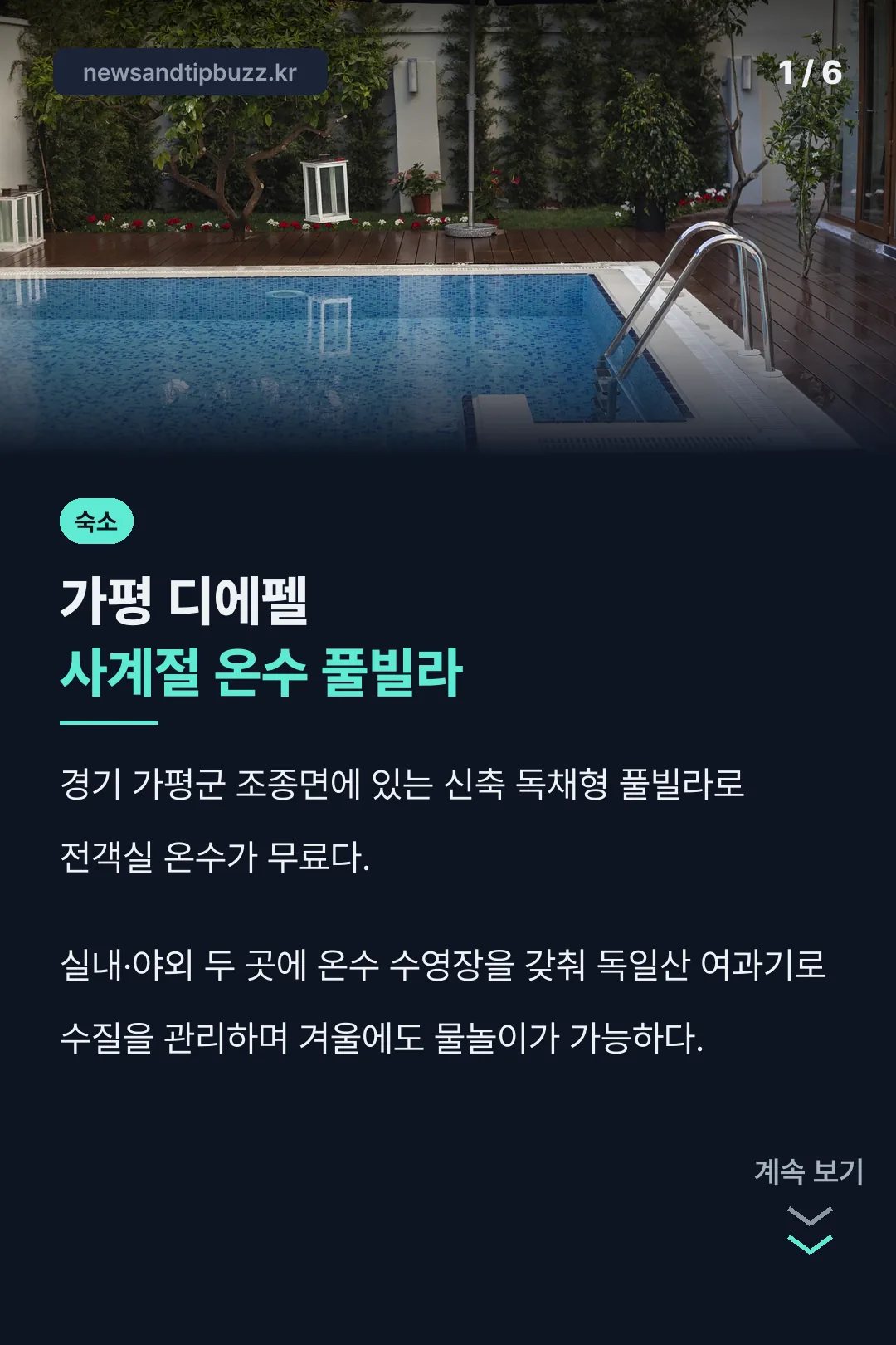 가평 디에펠 풀빌라 전경