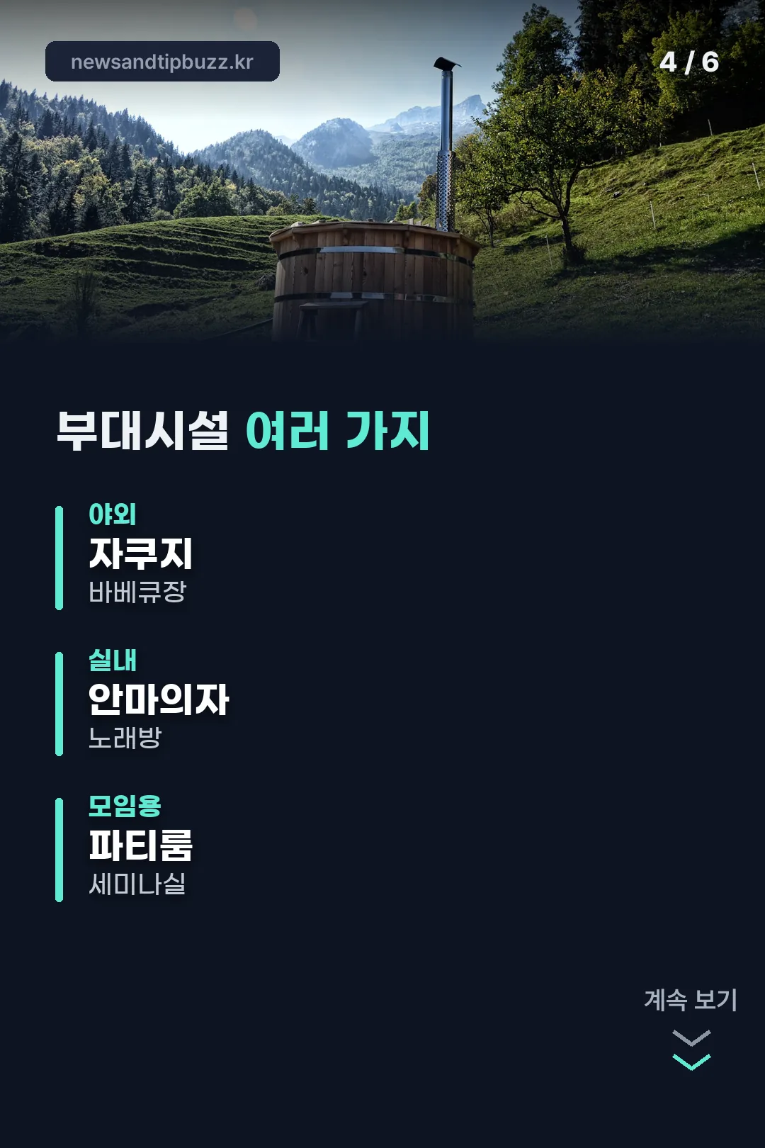 부대시설 정리