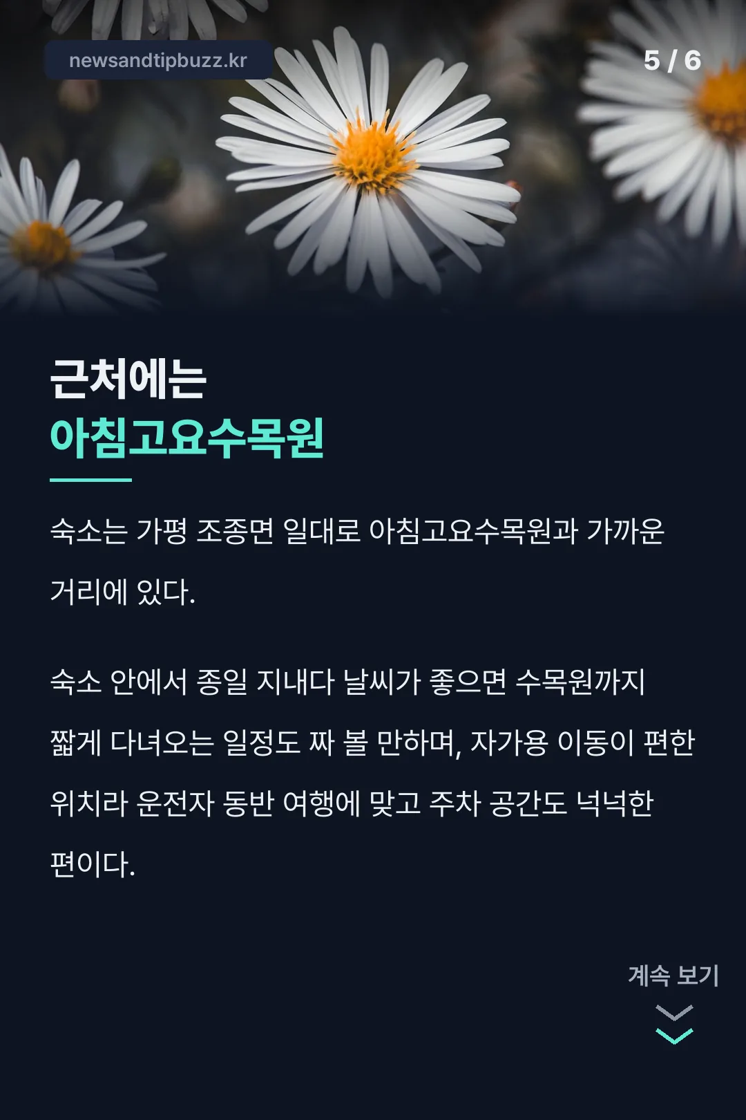 아침고요수목원 인근
