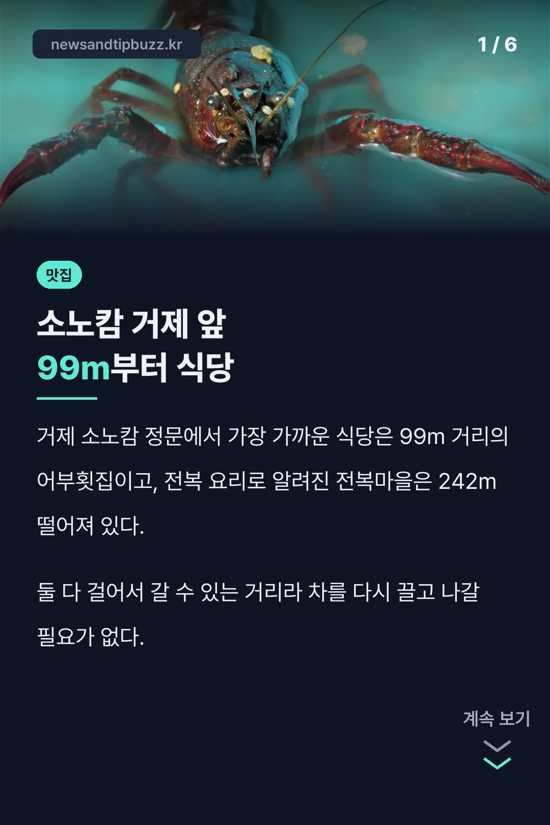 99m 어부횟집부터 242m 전복마을