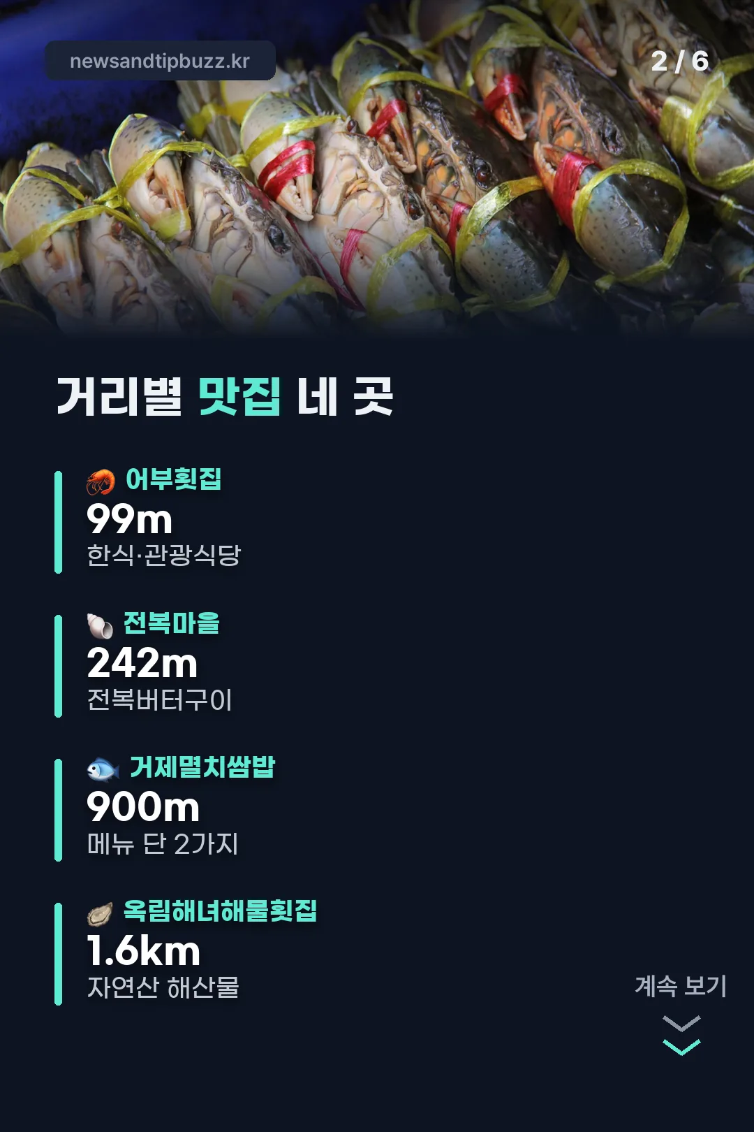 거리별 맛집 네 곳