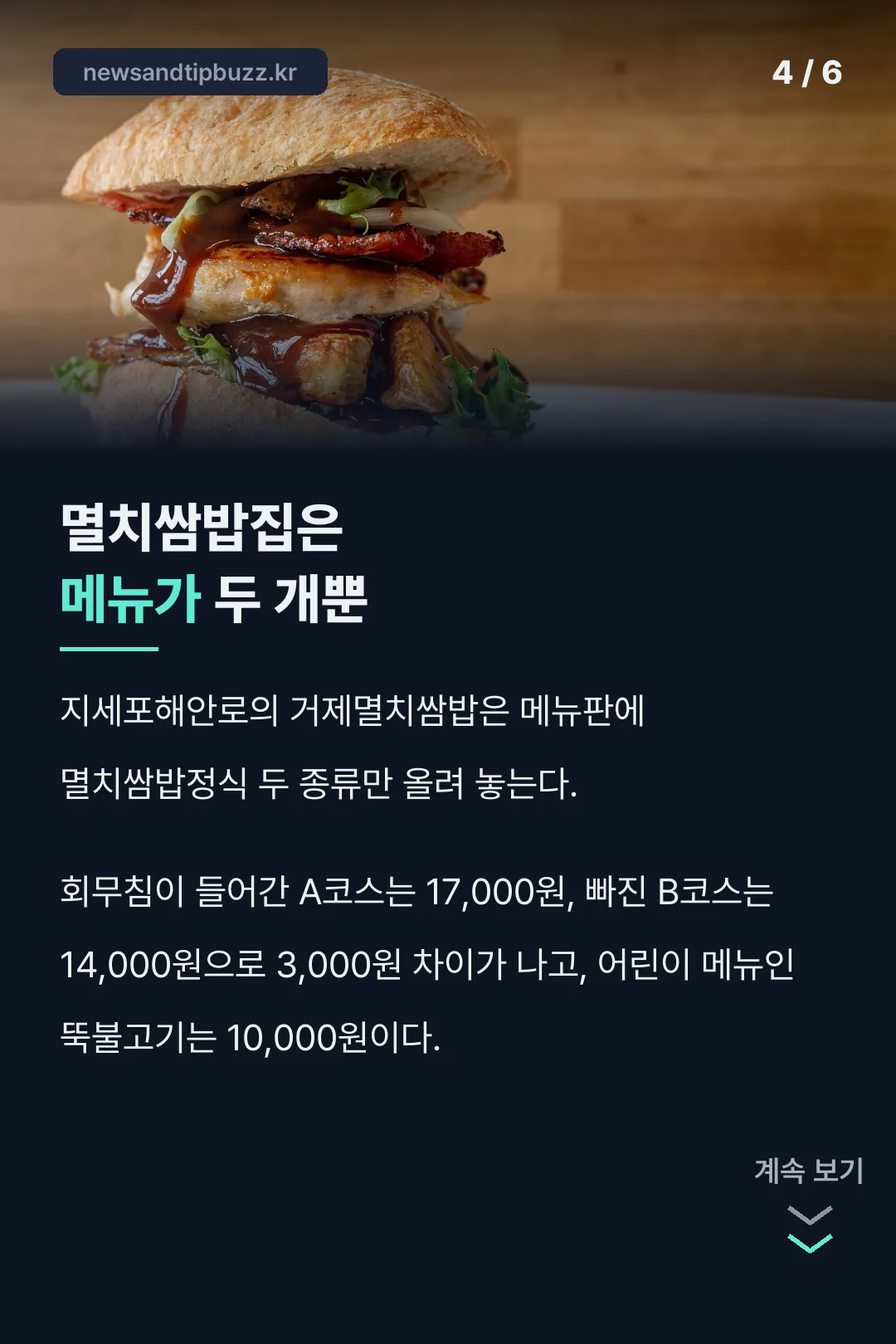 멸치쌈밥 메뉴 단 2가지
