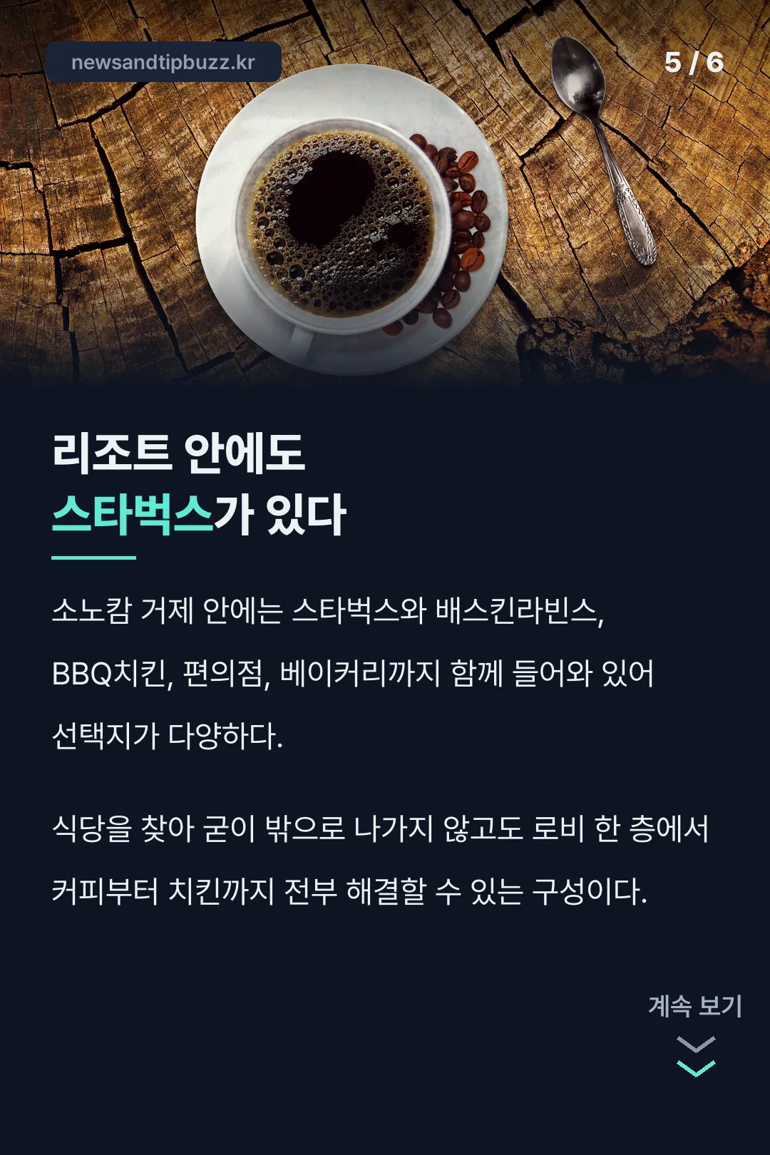 리조트 안 카페·치킨집
