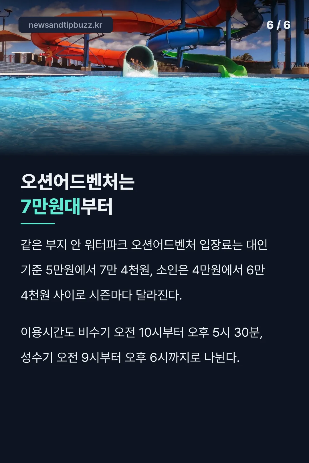 오션어드벤처 요금과 이용시간