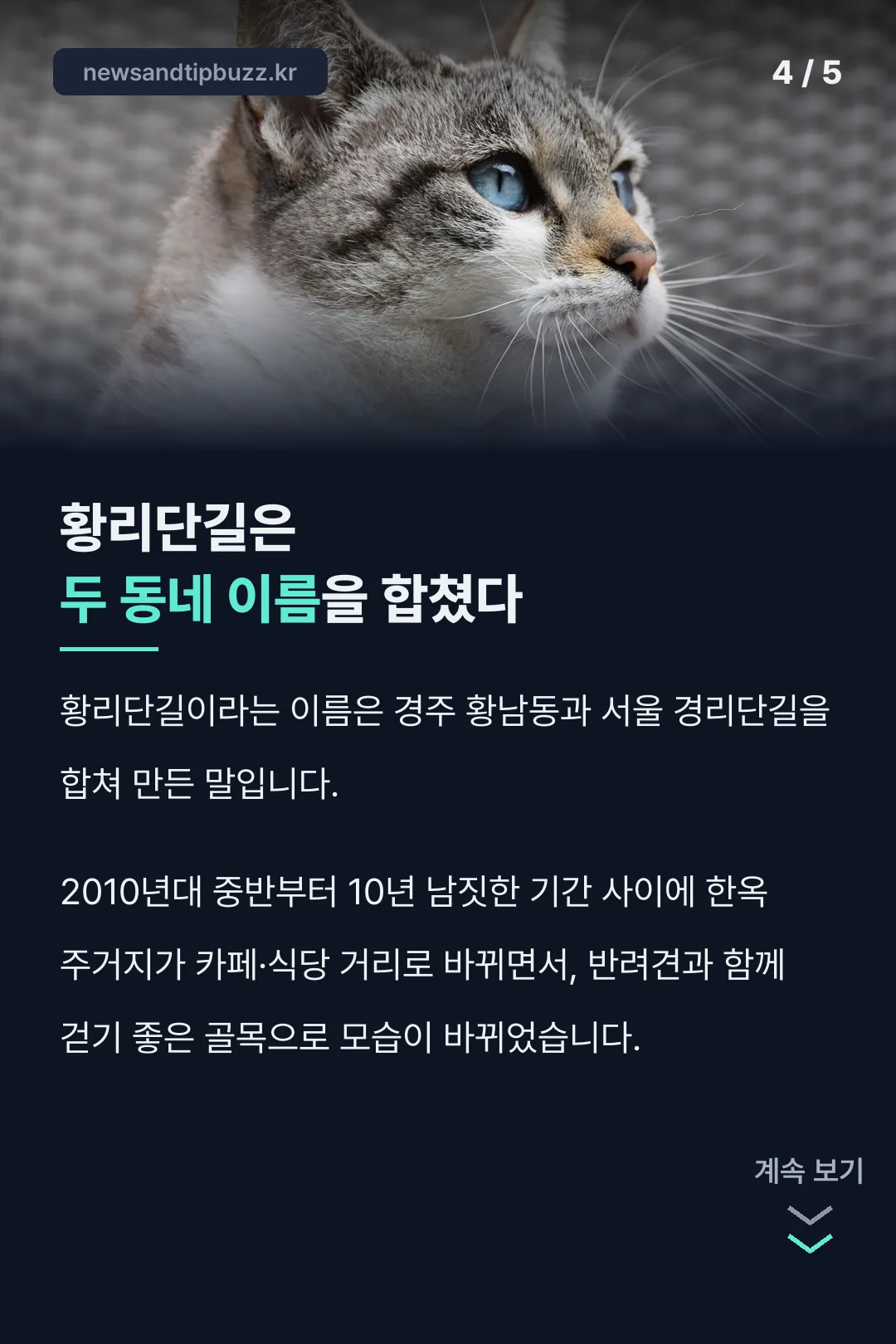 황리단길 이름의 유래