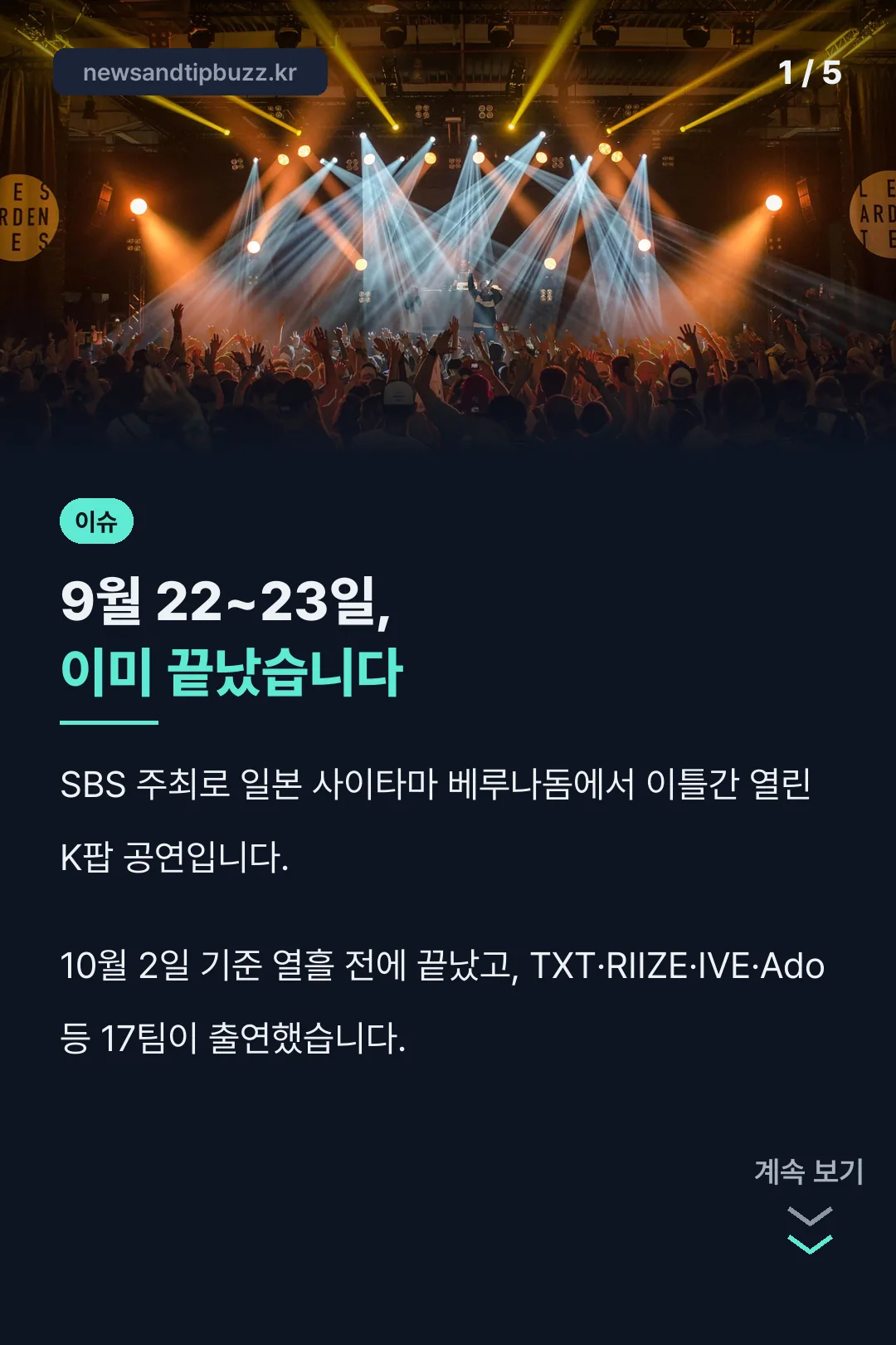 행사 종료 안내