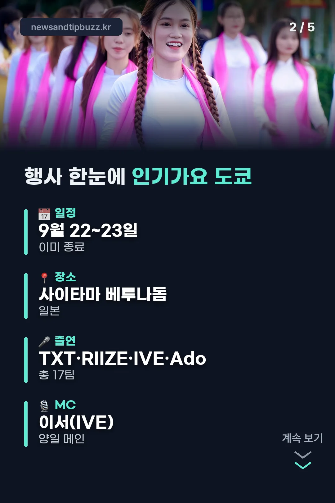 행사 정보 한눈에