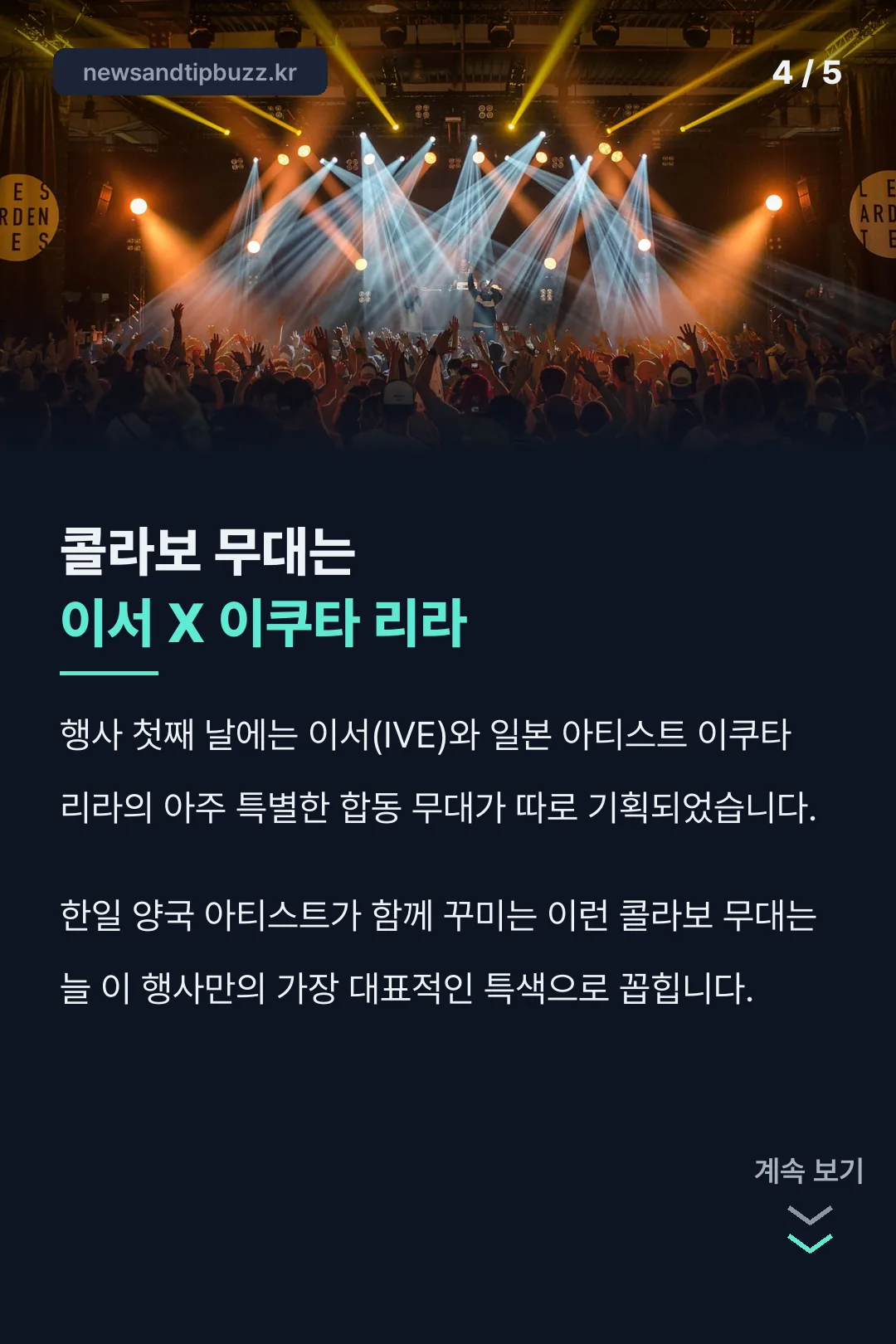 콜라보 무대 소개