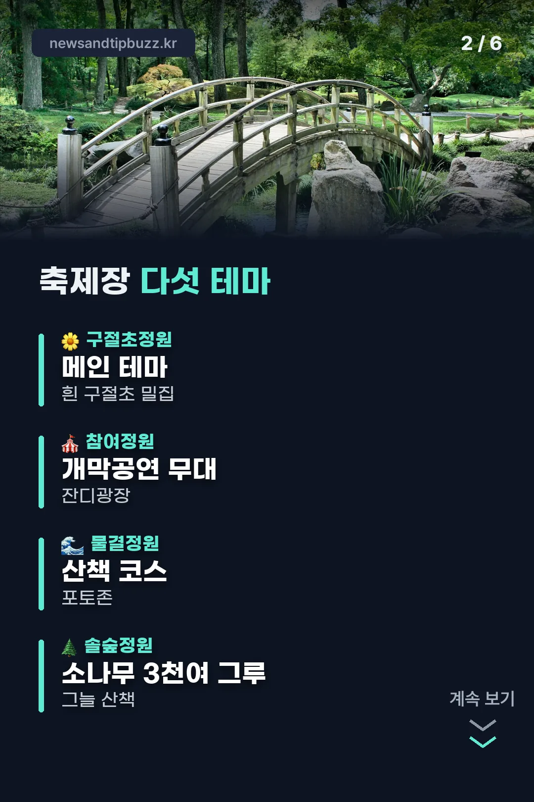 축제장 다섯 테마 구성