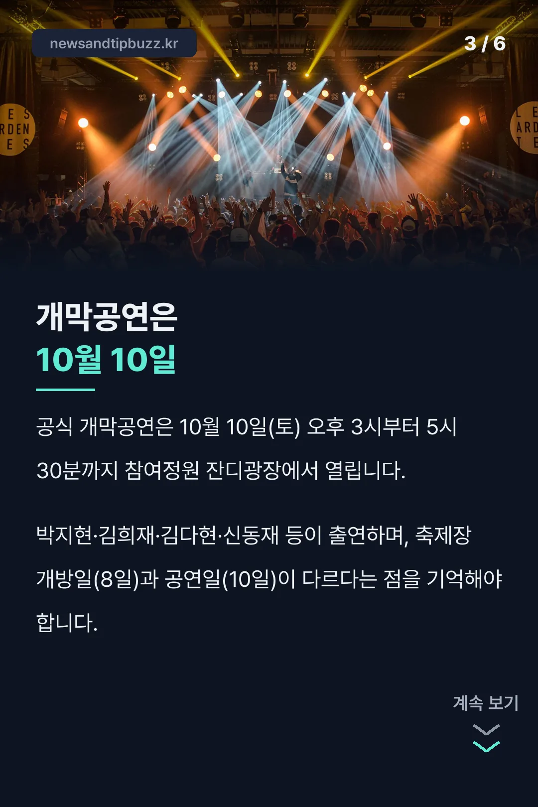 개막공연 일정