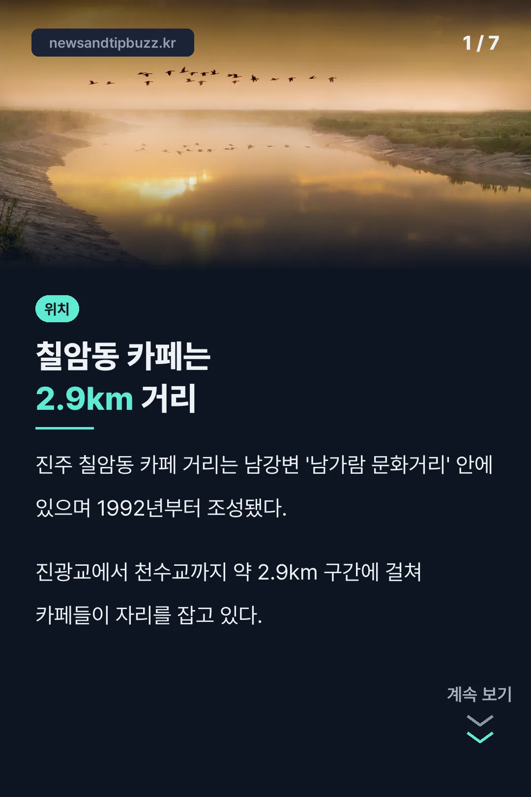 진주 칠암동 카페 거리 핵심