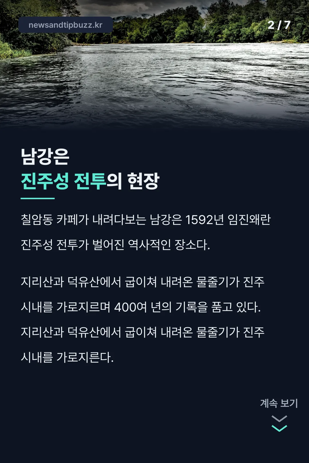 남강의 역사적 배경