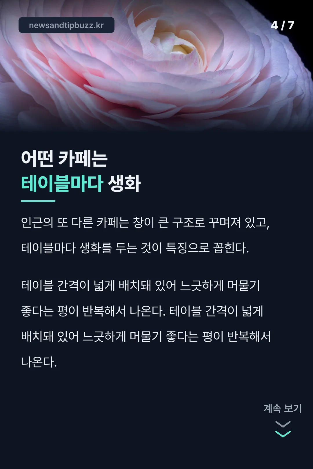 생화 테이블 카페