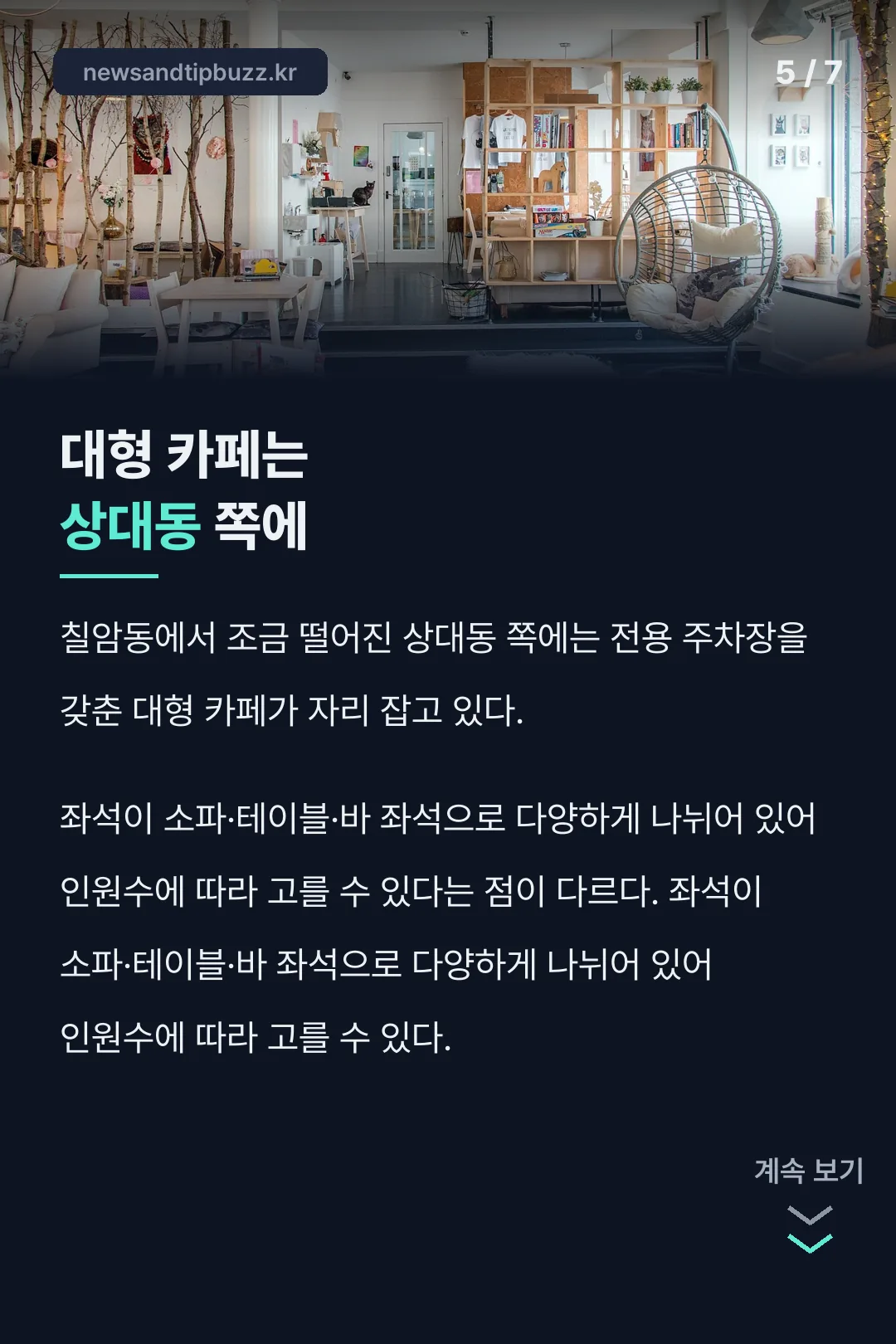 상대동 대형 카페 비교