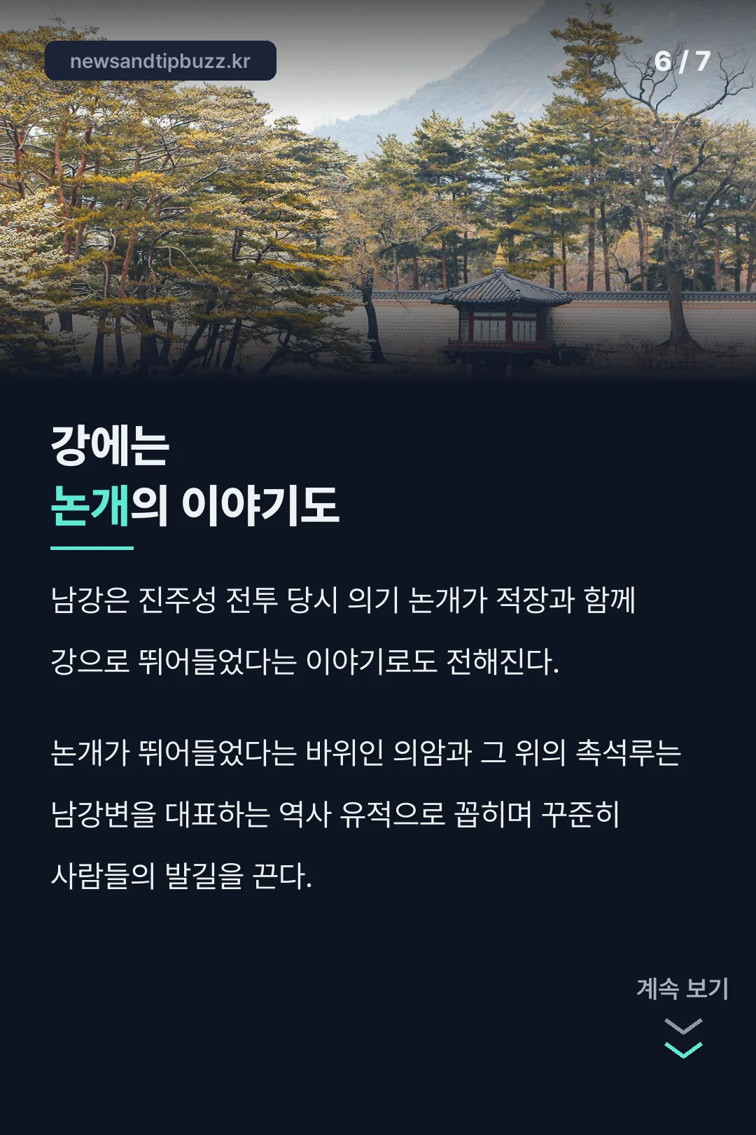 논개와 의암 이야기