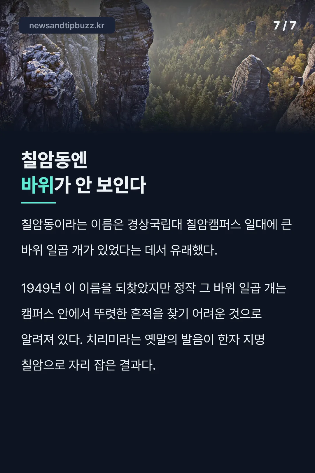 칠암동 지명 유래