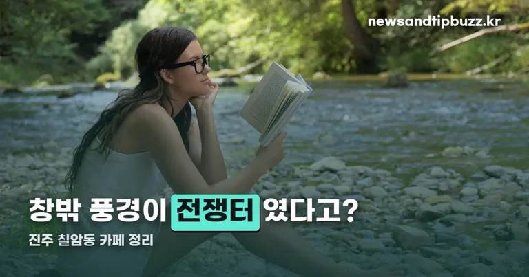 진주 칠암동 카페 정리 썸네일