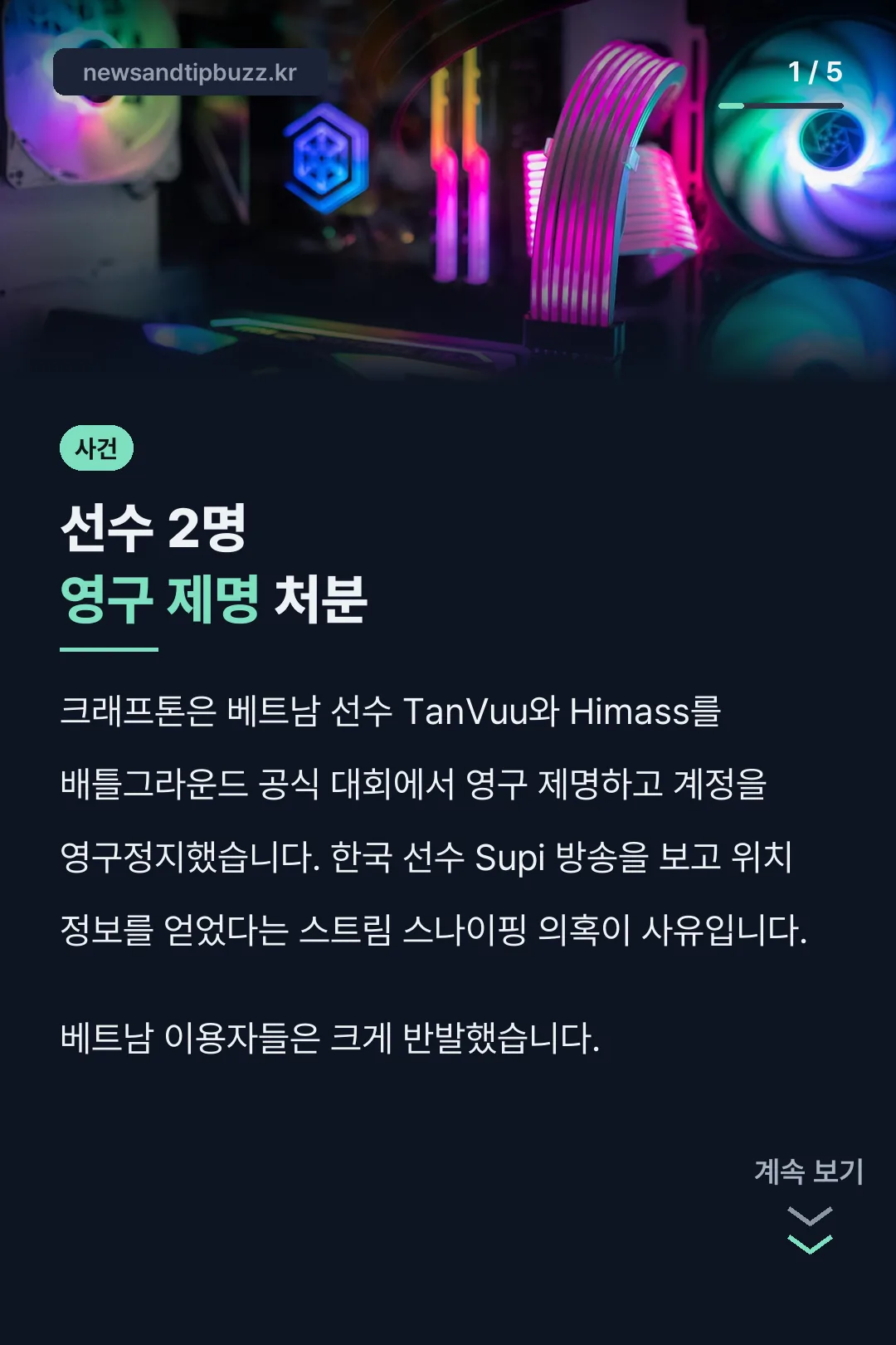 선수 영구 제명 사건 개요