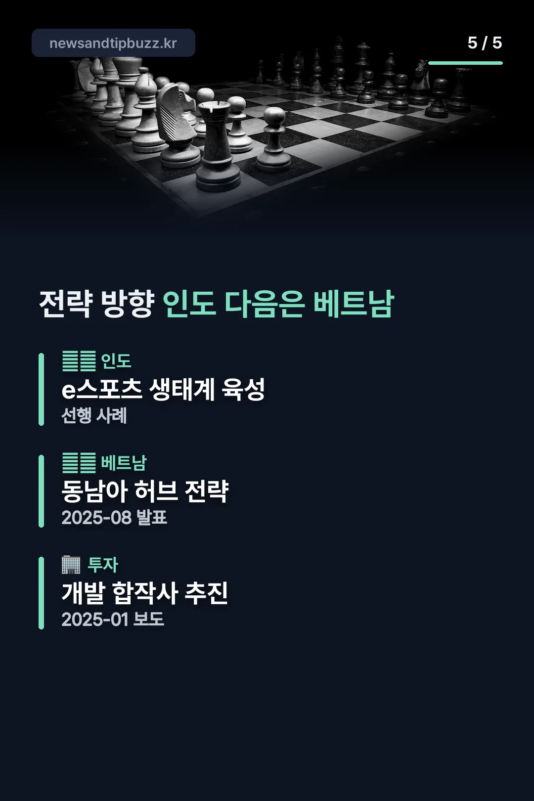 동남아 허브 전략
