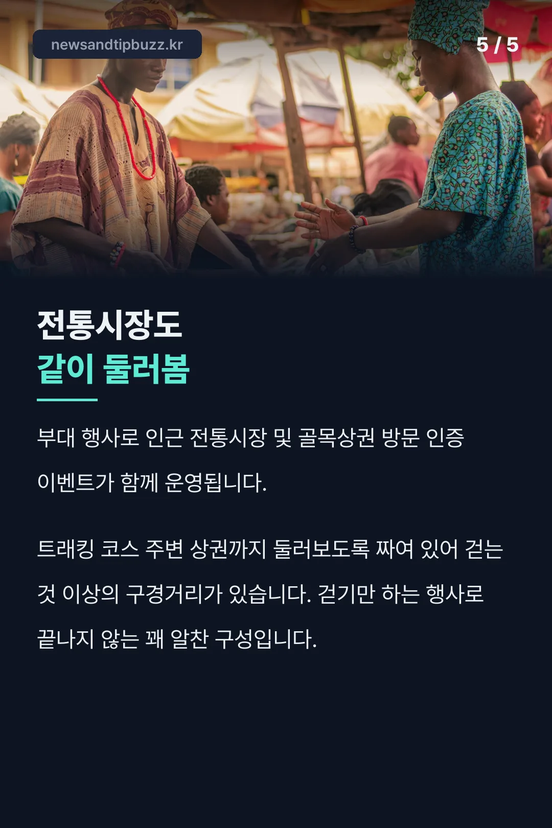 전통시장 인증 이벤트