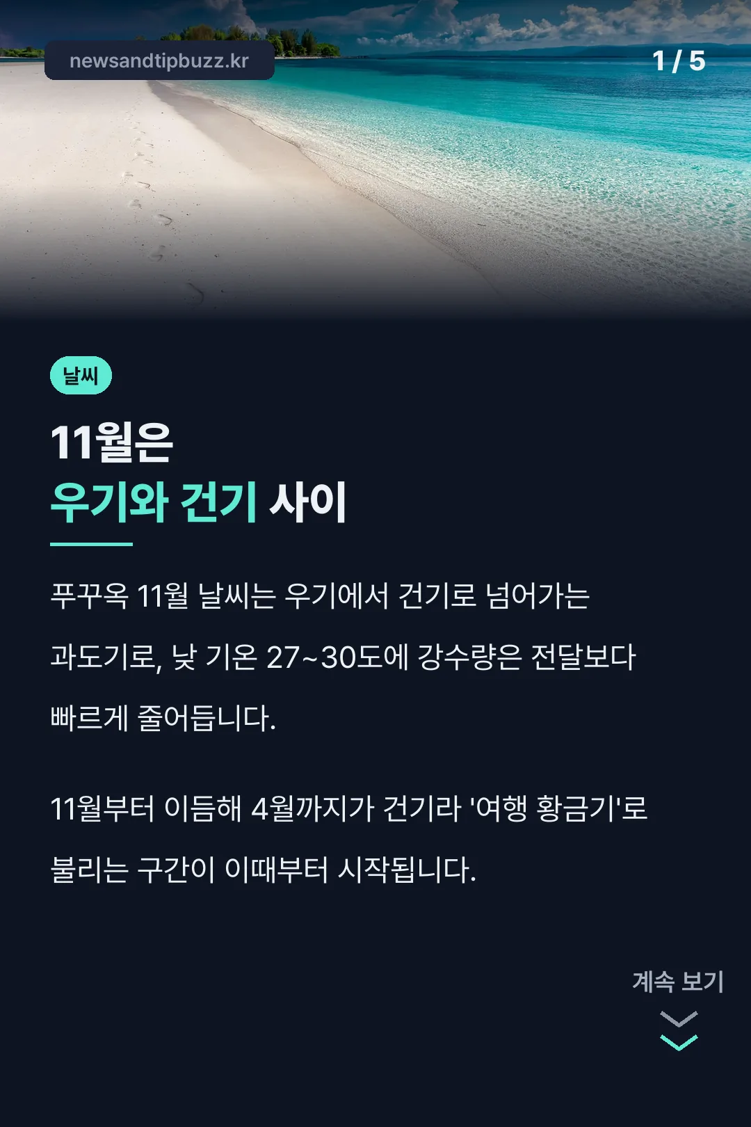 푸꾸옥 11월 날씨 핵심 요약