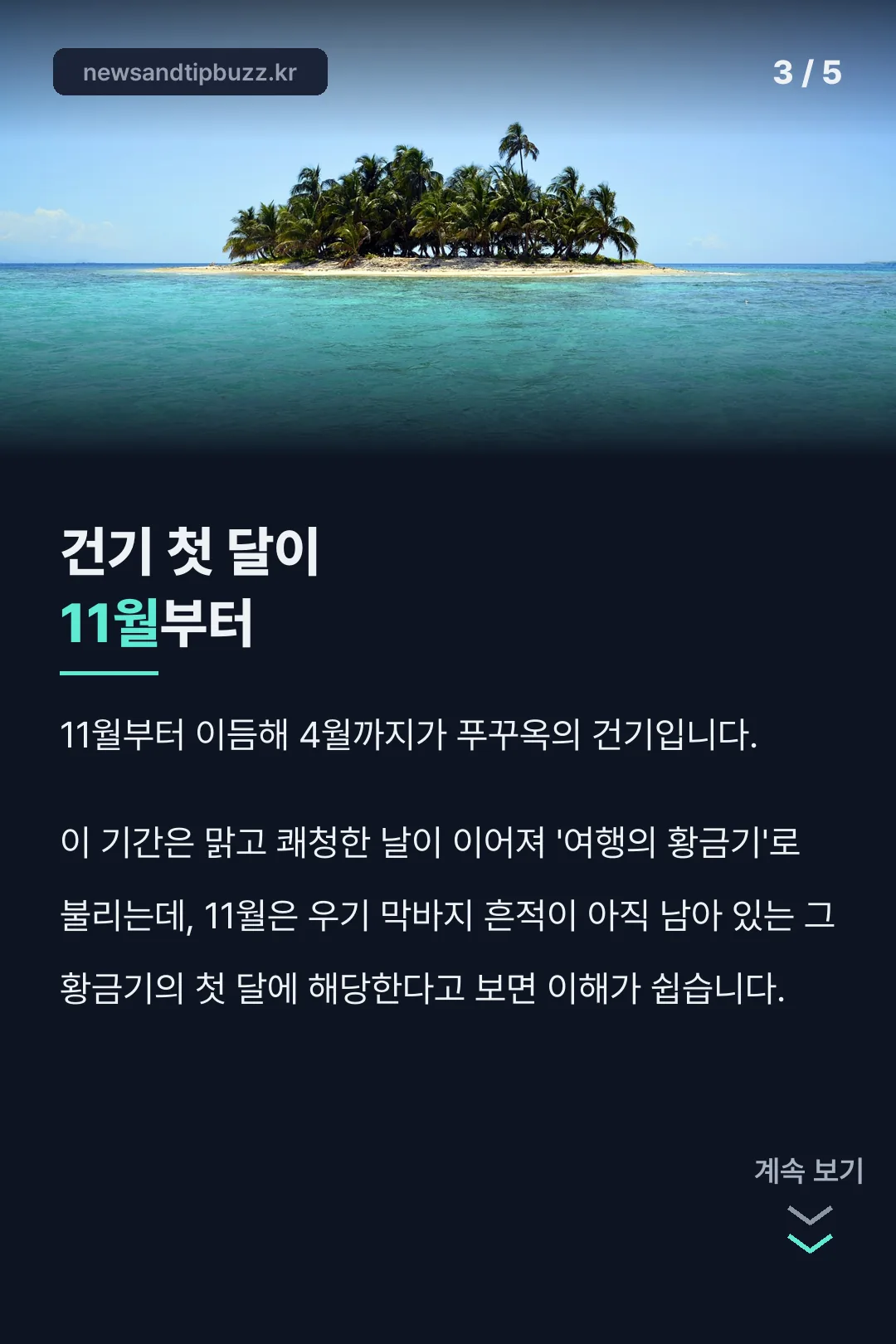 건기 첫 달이 11월부터인 이유