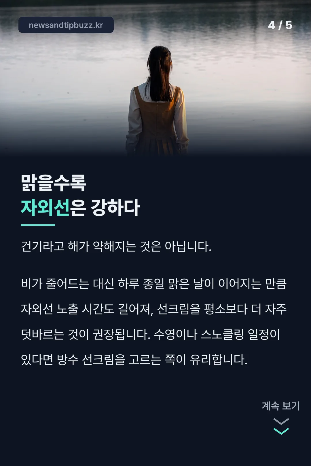 맑을수록 자외선이 강한 이유