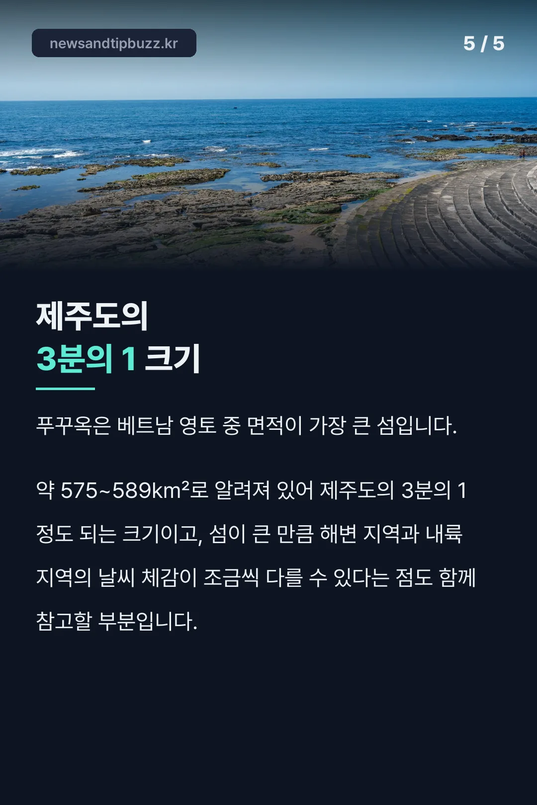 제주도의 3분의 1 크기인 섬