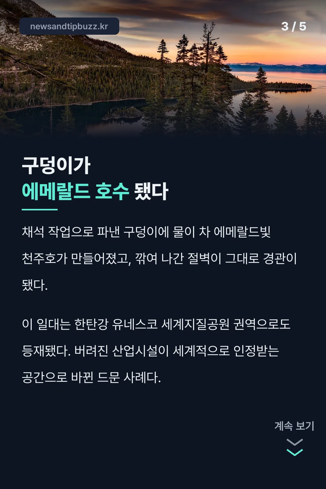 구덩이가 에메랄드 호수로