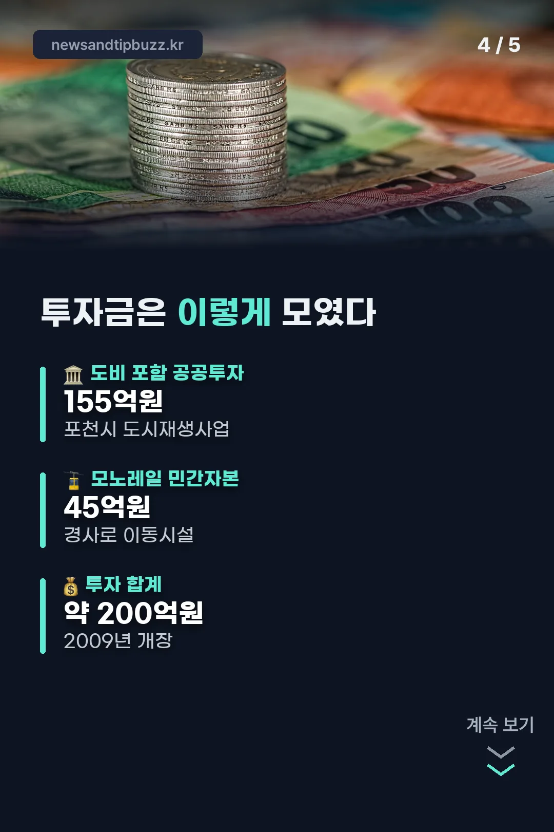 투자금 구성 숫자