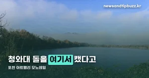 포천 아트밸리 모노레일 — 청와대 돌 캐낸 폐채석장이 200억 공원으로