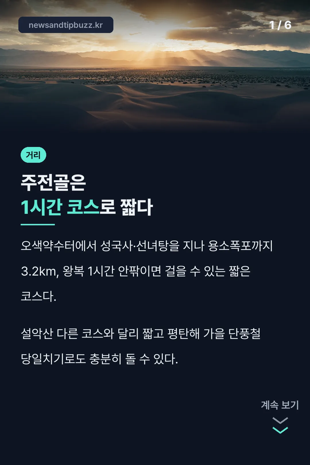 주전골 코스 거리 소개