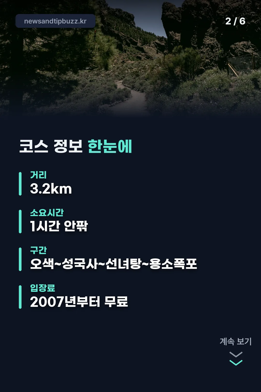 코스 정보 한눈에