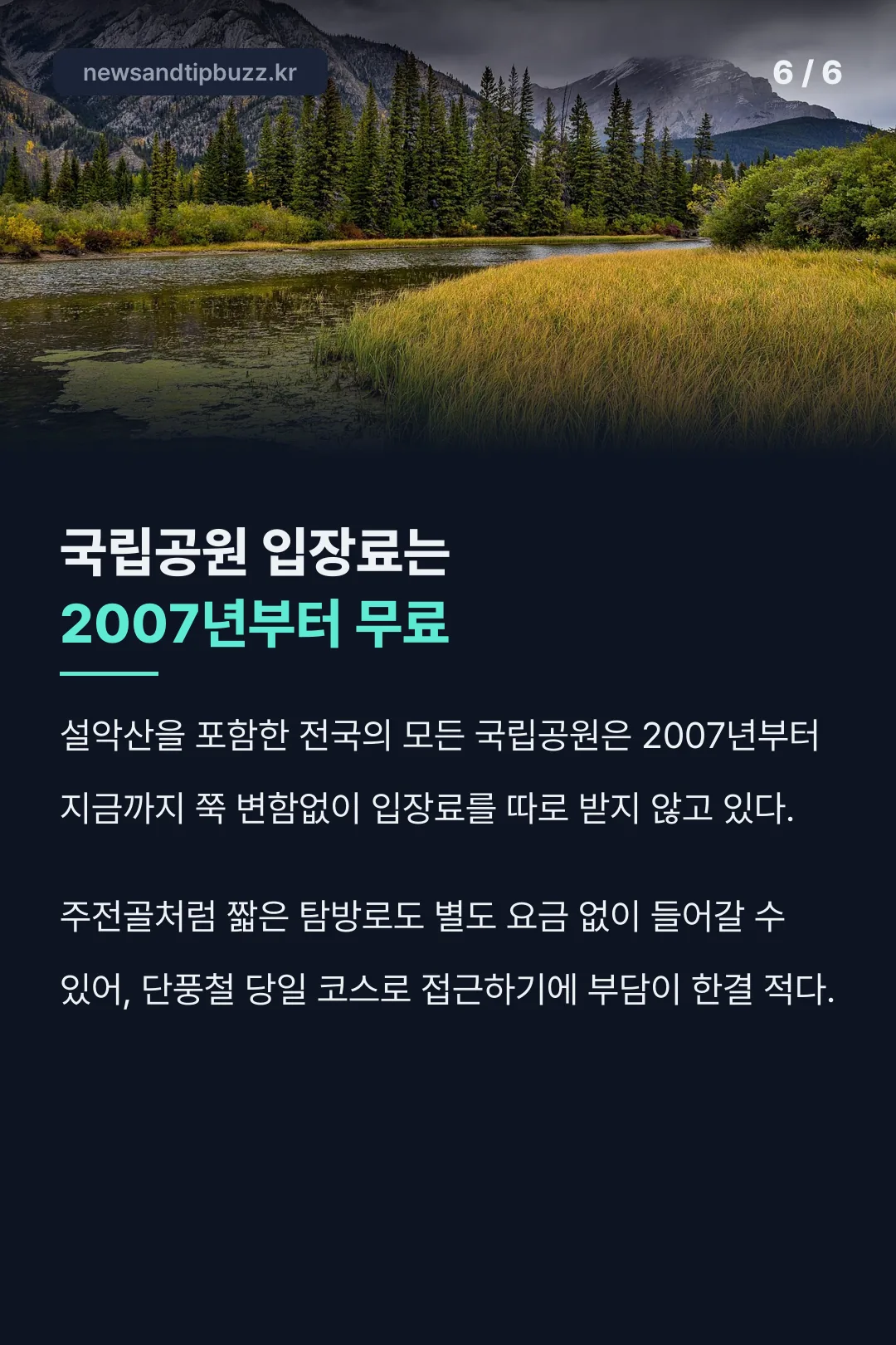국립공원 입장료 무료