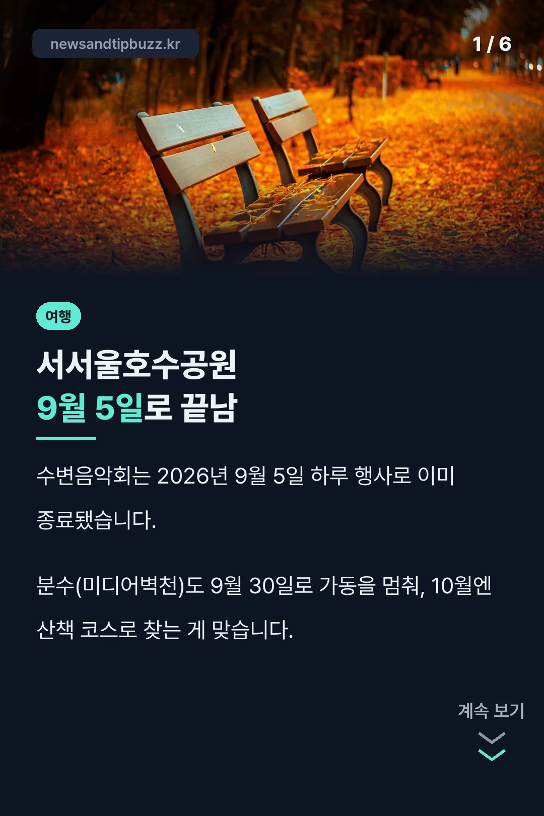 수변음악회 종료 소식