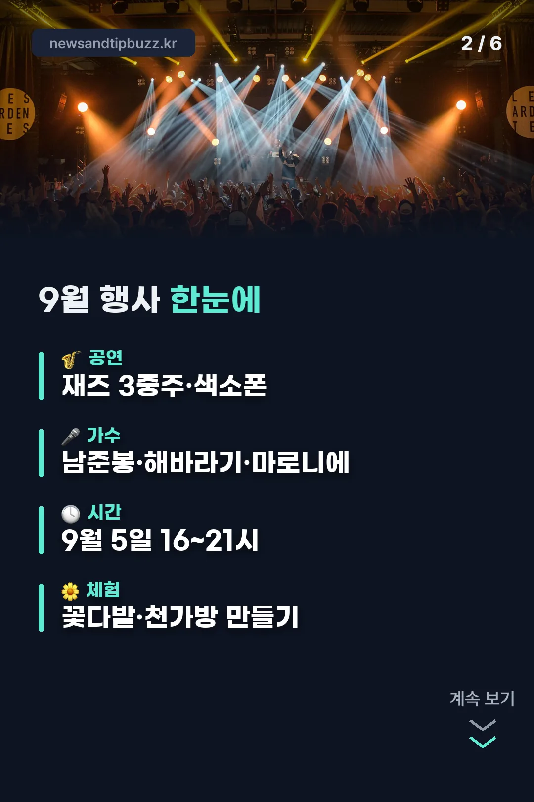 9월 행사 한눈에
