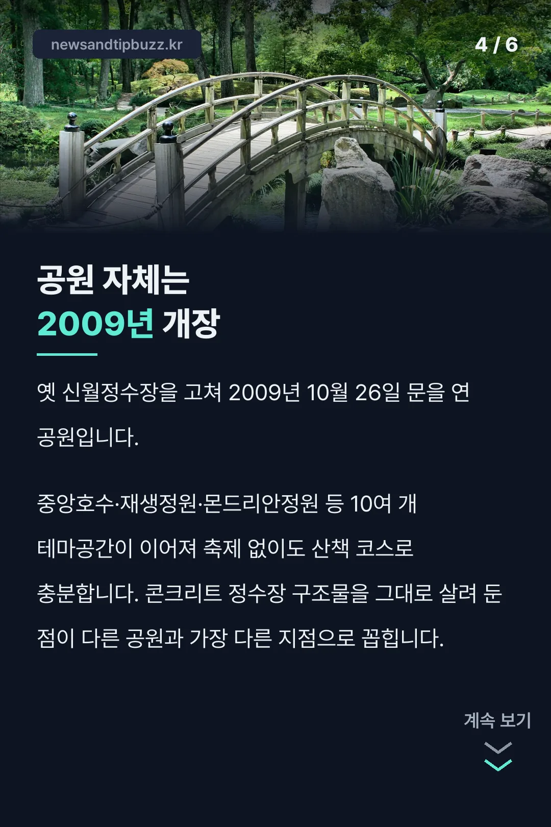 공원 개장 역사