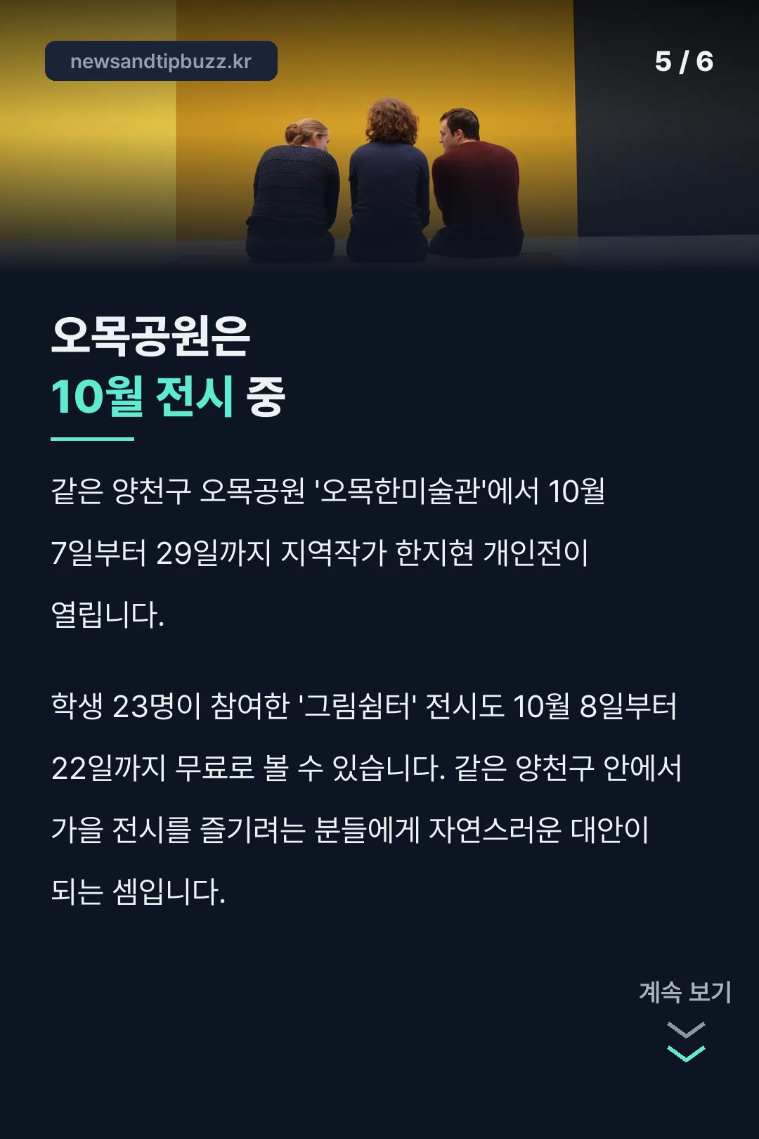 오목공원 대안 전시