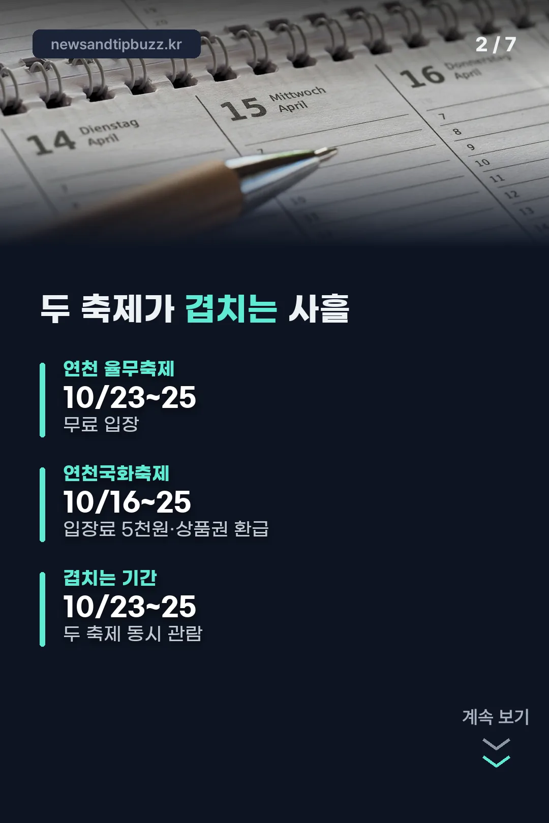 국화축제와 겹치는 기간