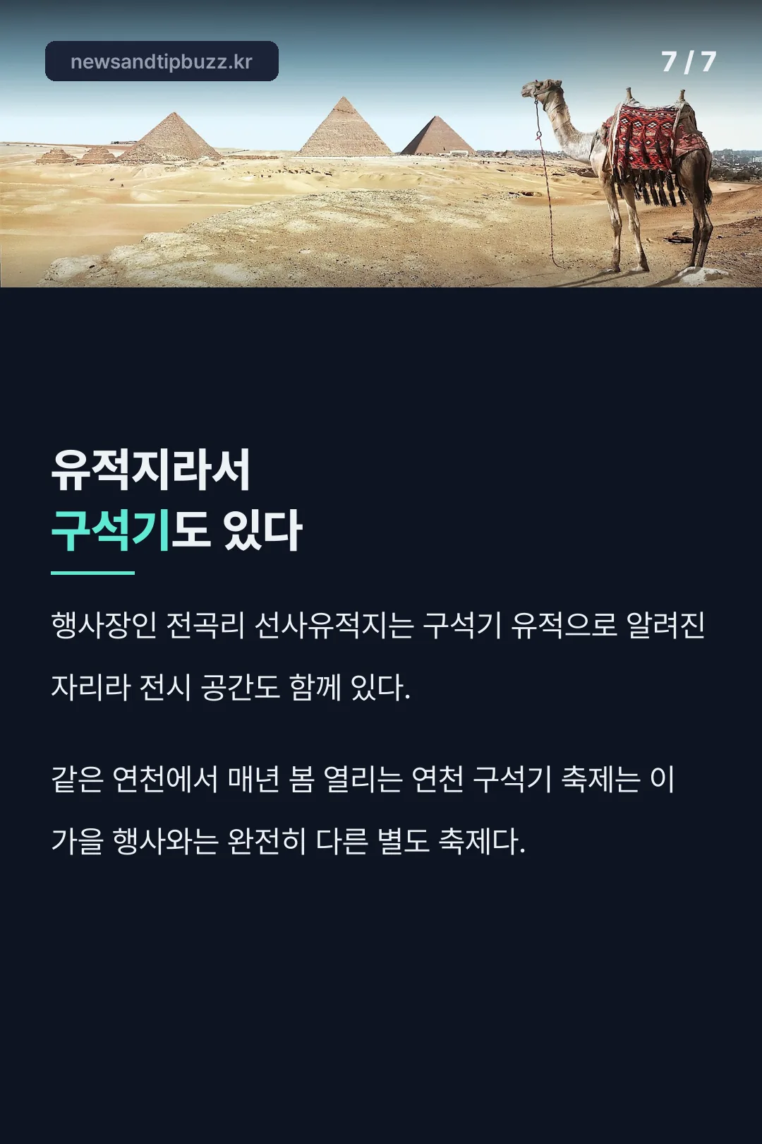 구석기 유적지와의 관계